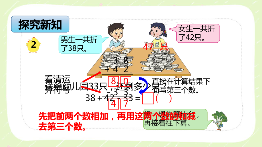 苏教版数学二年级上册第一单元《加减混合运算》PPT课件(定稿).ppt_第3页