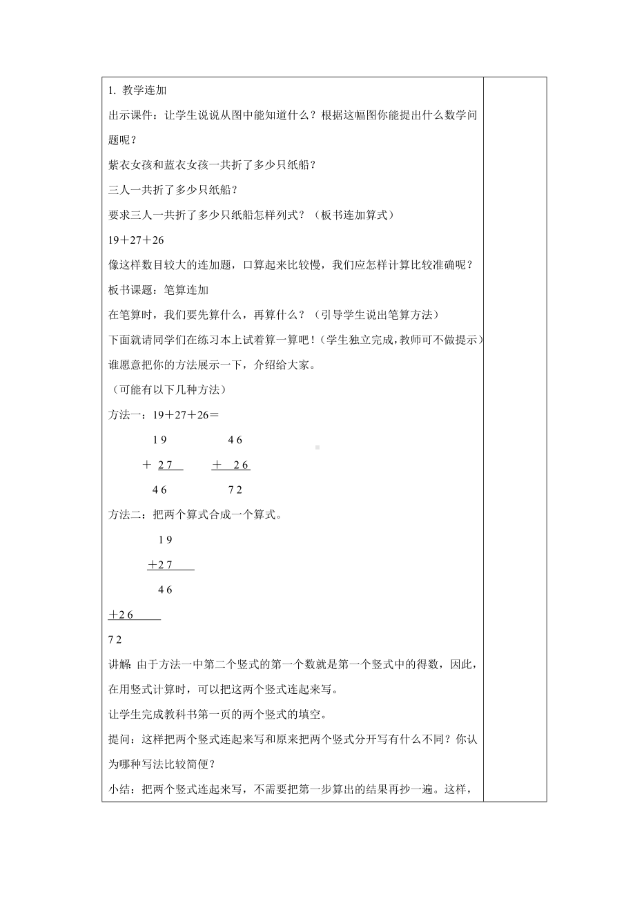 苏教版数学二年级上册第一单元第1课时《连加、连减》教案（终稿）.docx_第2页