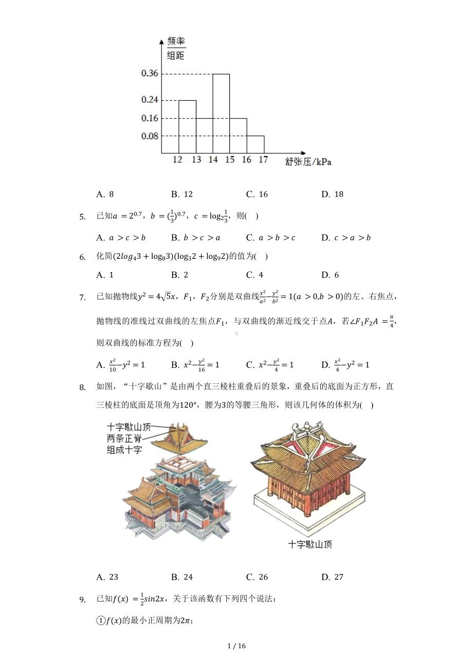 2022年天津市高考数学试卷（Word版含答案解析）.docx_第3页