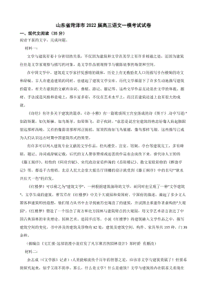 山东省菏泽市2022届高三语文一模考试试卷（附答案）.pdf