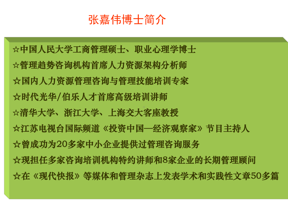 （经典课件）企业人才战略与人力资源规划01.pptx_第2页