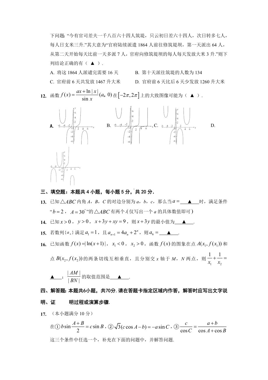 (试题)如皋市2023届高三上学期8月诊断测试 数学试题.docx_第3页