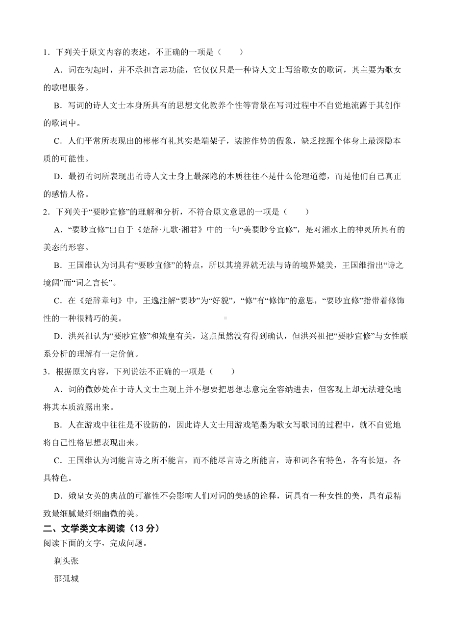 贵州省六盘水市2021-2022学年高三下学期语文模拟测试试卷（附答案）.pdf_第2页