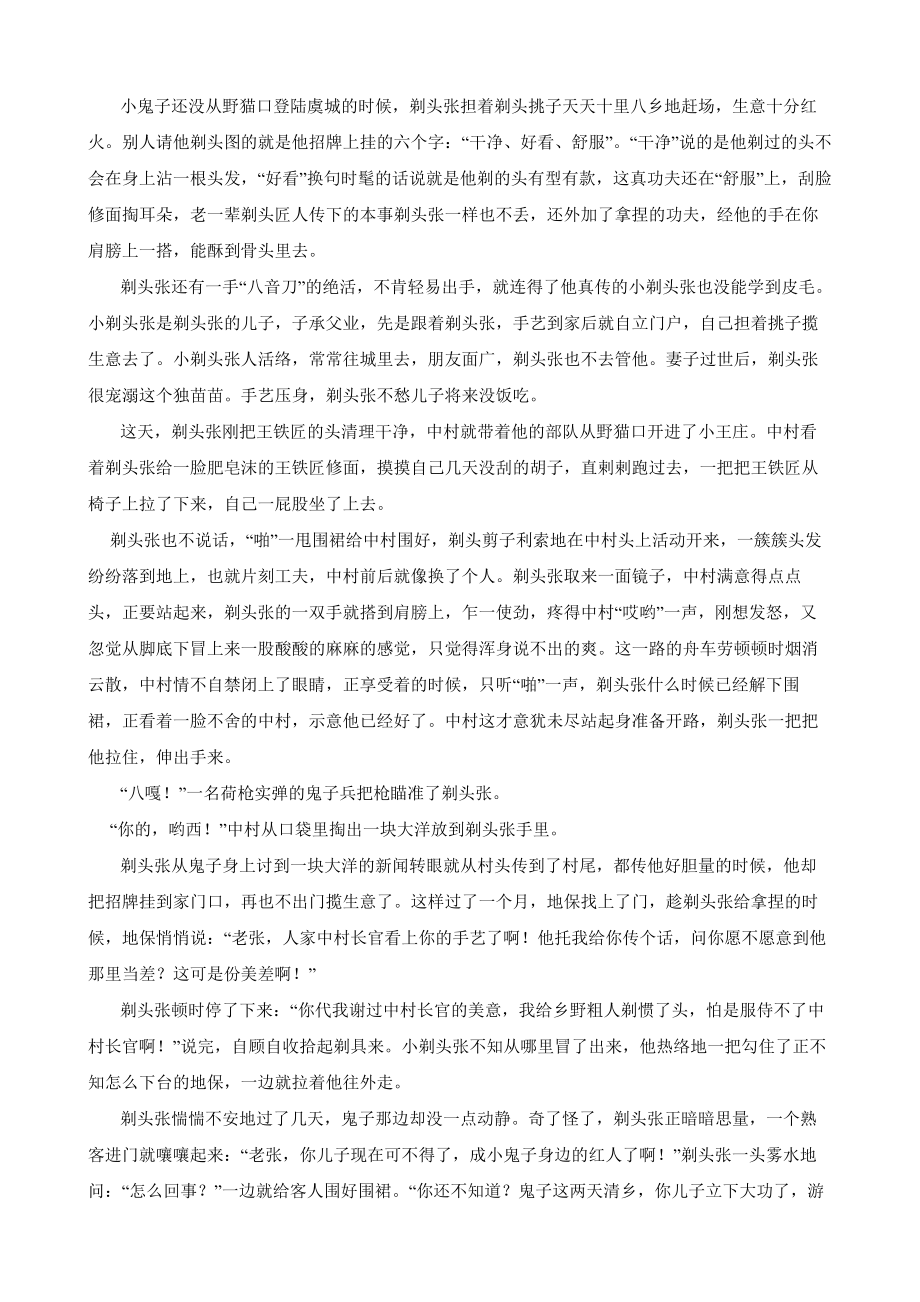 贵州省六盘水市2021-2022学年高三下学期语文模拟测试试卷（附答案）.pdf_第3页