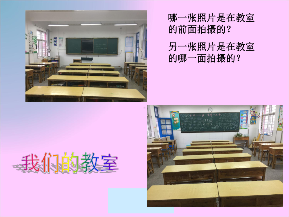 苏教版数学二年级上册《观察物体》课件（无锡公开课）.ppt_第3页