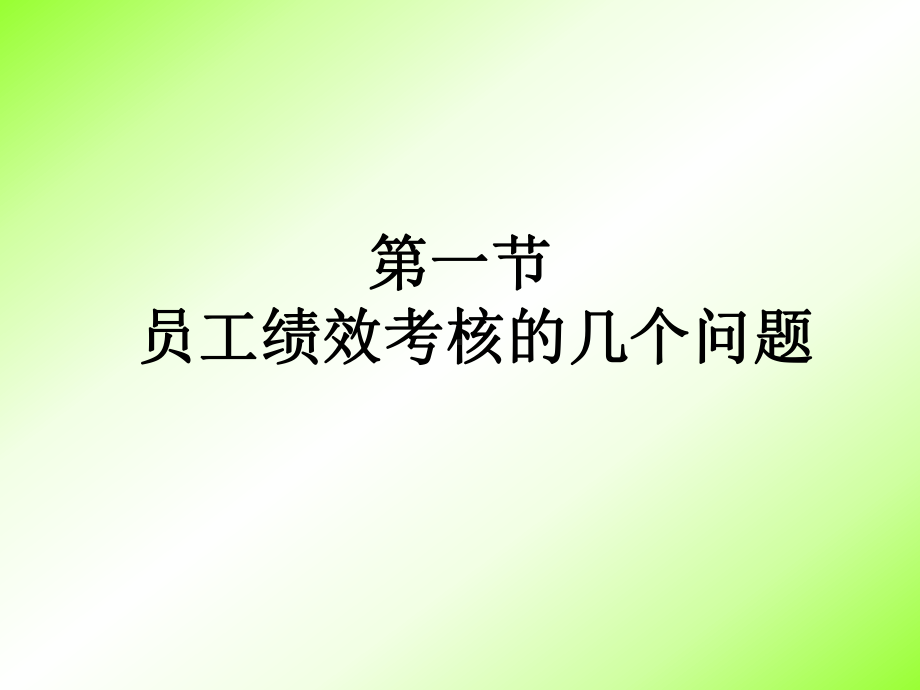 （经典课件）某某大学绩效考核方案设计.pptx_第2页