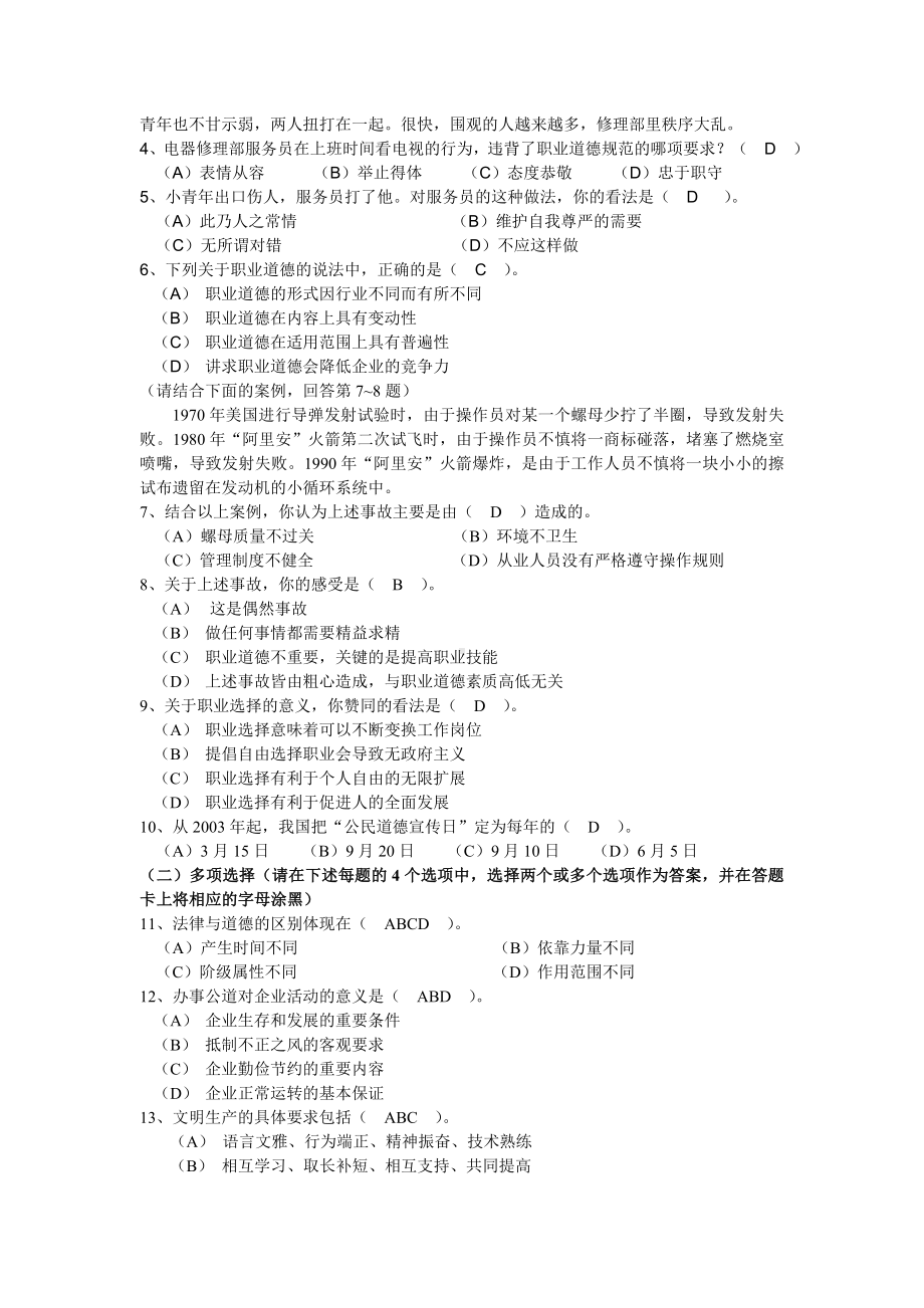 人力资源管理测试题.docx_第2页