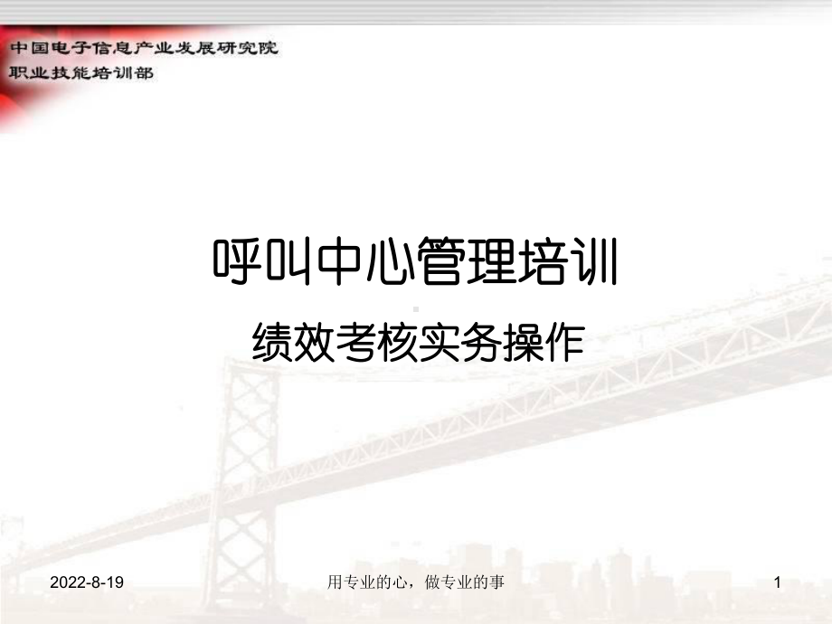 （经典课件）绩效考核实务操作培训.pptx_第1页