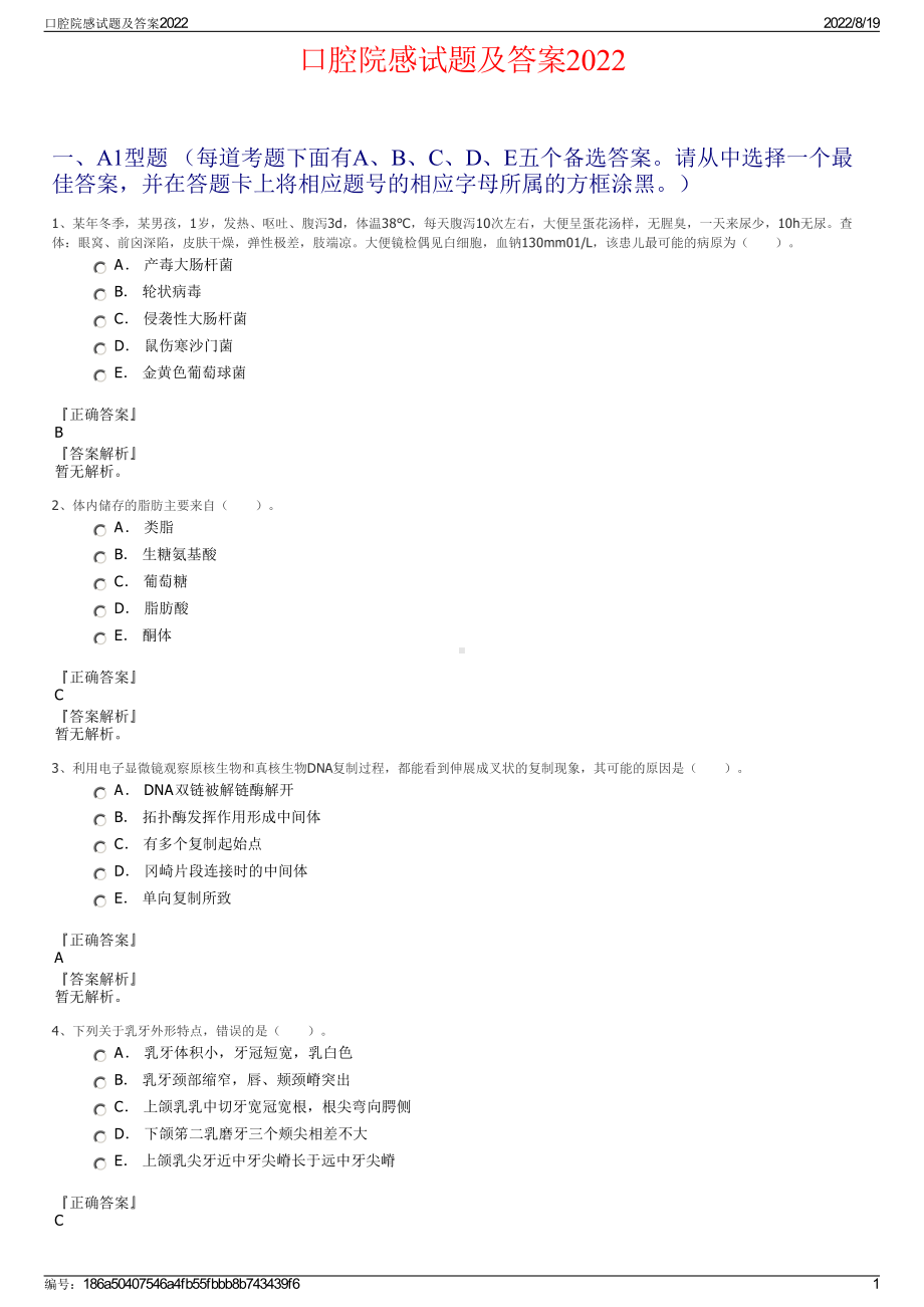 口腔院感试题及答案2022.pdf_第1页