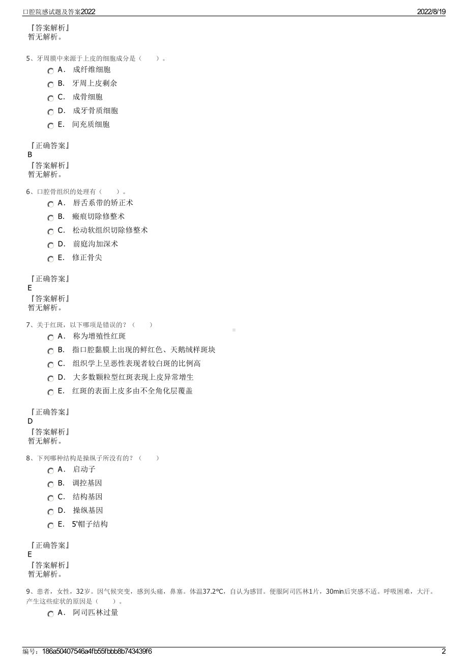 口腔院感试题及答案2022.pdf_第2页