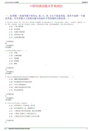 口腔院感试题及答案2022.pdf