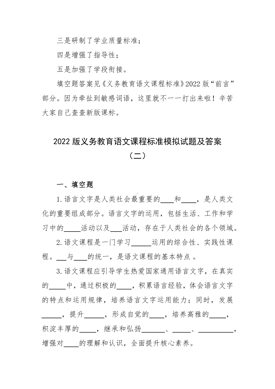 2022版义务教育语文课程标准模拟试题及答案18套.docx_第3页