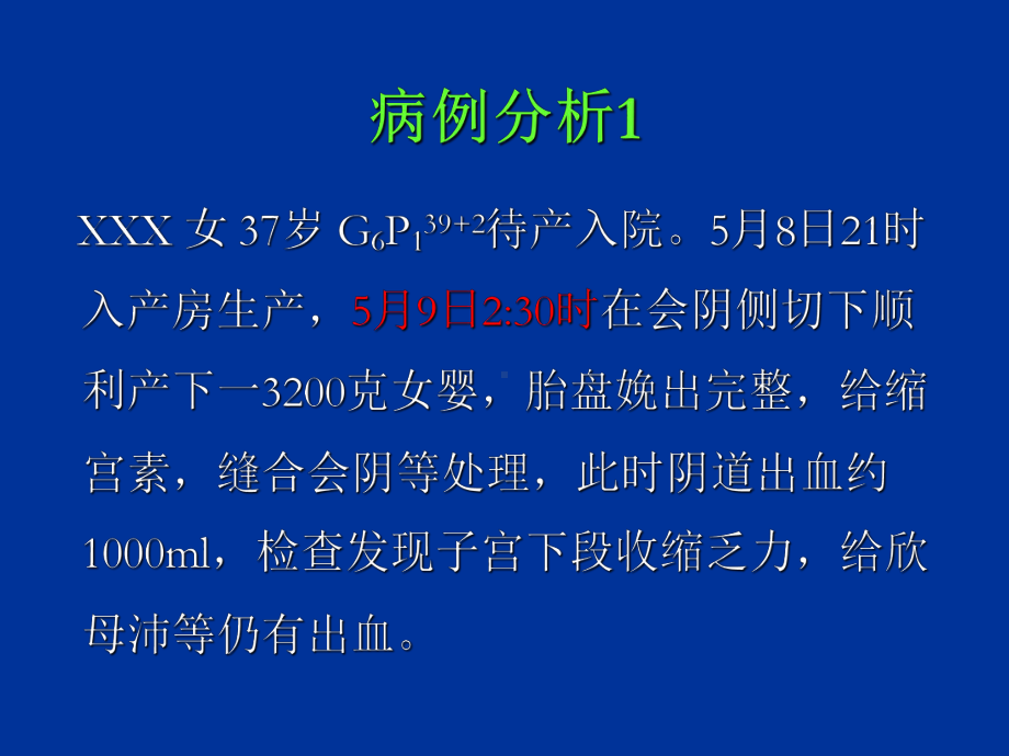 失血性休克的识别与处置参考培训课件.ppt_第3页