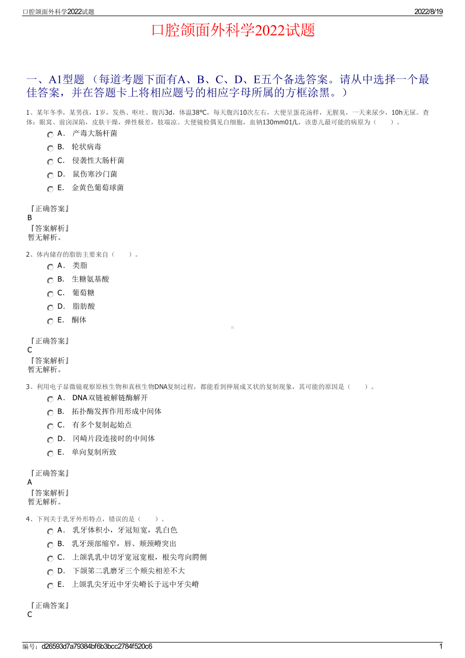 口腔颌面外科学2022试题.pdf_第1页