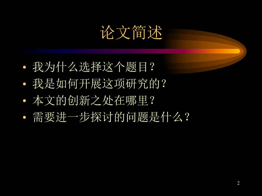 （经典课件）-国有企业经理角色中的激励制度.pptx_第2页