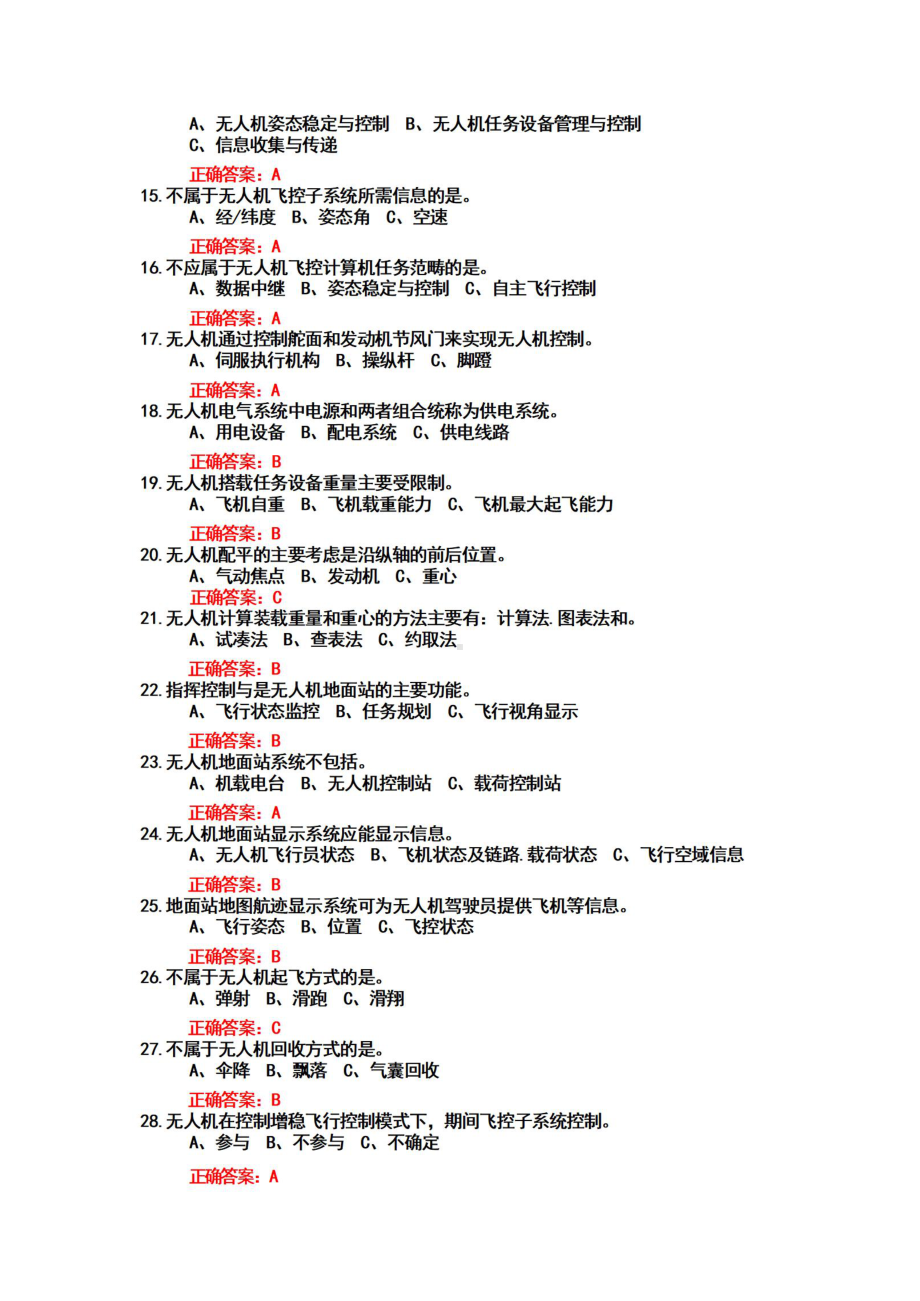 2022年无人机驾驶员资格证照考试题+题库参考答案.pdf_第2页