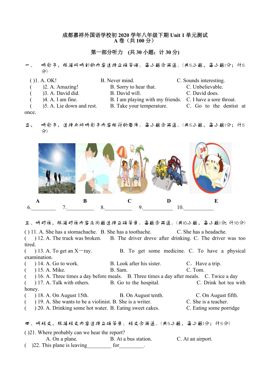 四川省成都嘉祥外国语 2020-2021学年八年级英语下学期Unit 1单元测试.docx_第1页