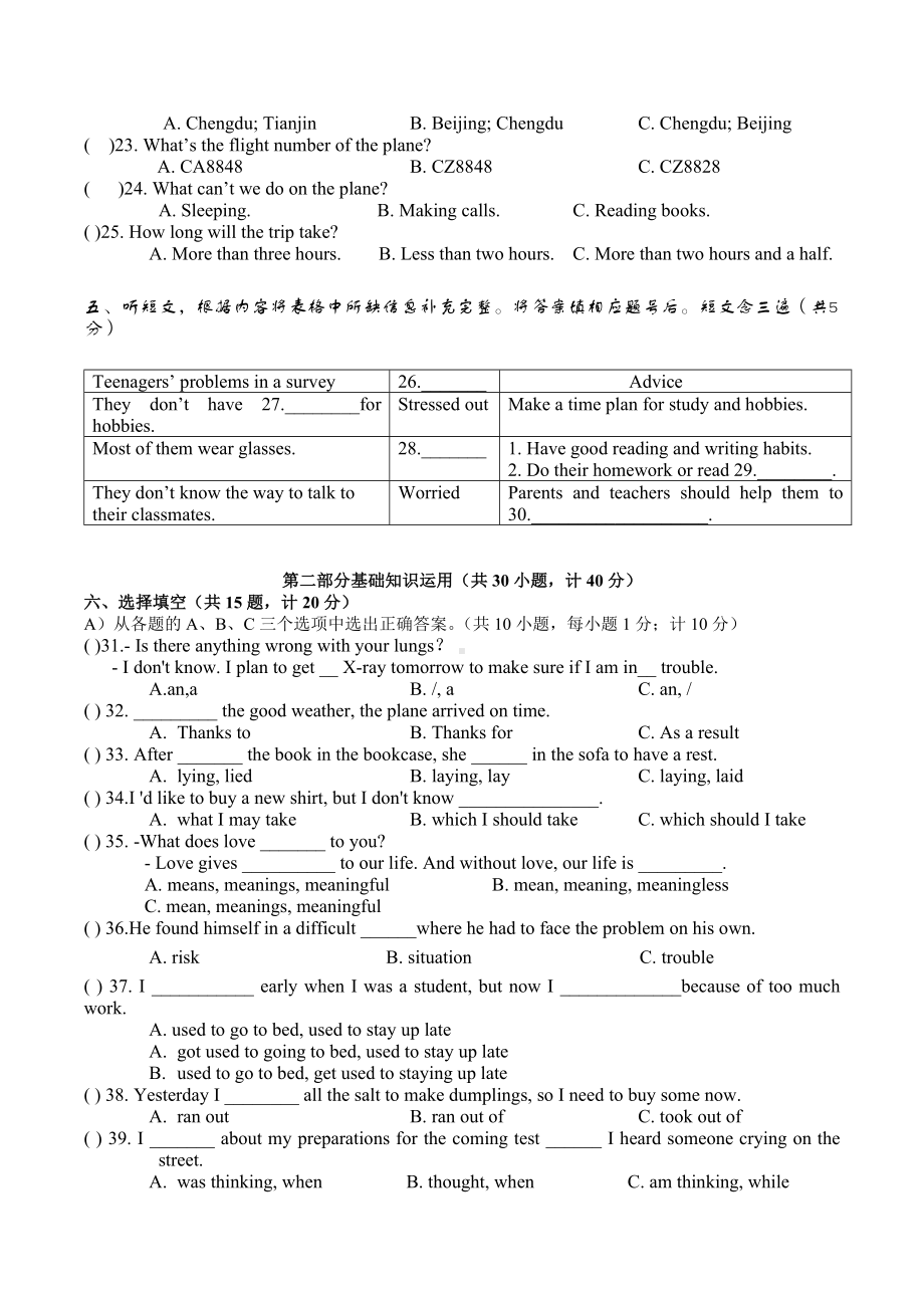 四川省成都嘉祥外国语 2020-2021学年八年级英语下学期Unit 1单元测试.docx_第2页