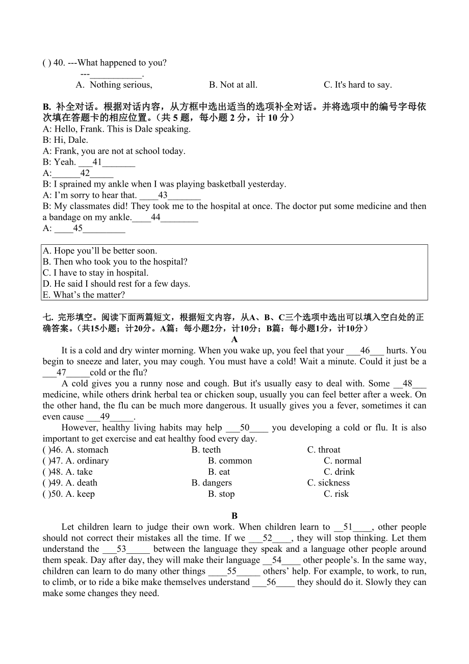 四川省成都嘉祥外国语 2020-2021学年八年级英语下学期Unit 1单元测试.docx_第3页