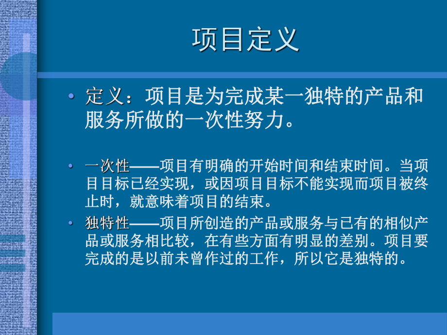 现代项目管理知识体系培训培训课件.ppt_第3页