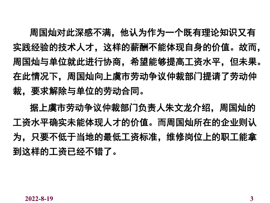 （经典课件）人力资源职位薪资体系及职位评价学习课件.pptx_第3页