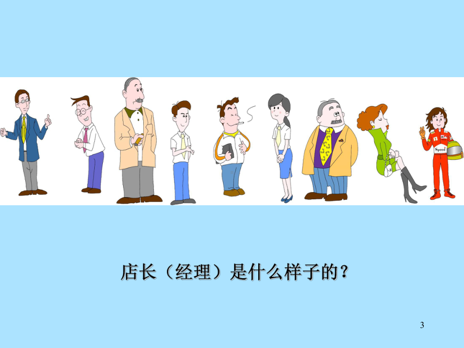 汽车终端销售全培训.ppt_第3页