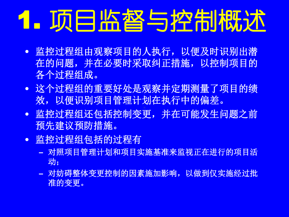 项目监督与控制参考培训课件.ppt_第3页