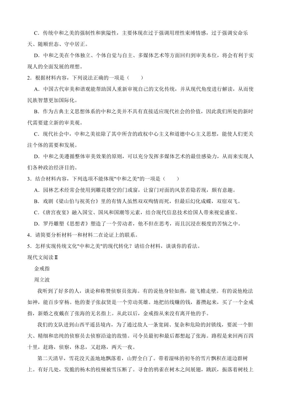 湖北省武汉市2022届高中毕业生语文调研考试试卷及答案.docx_第3页