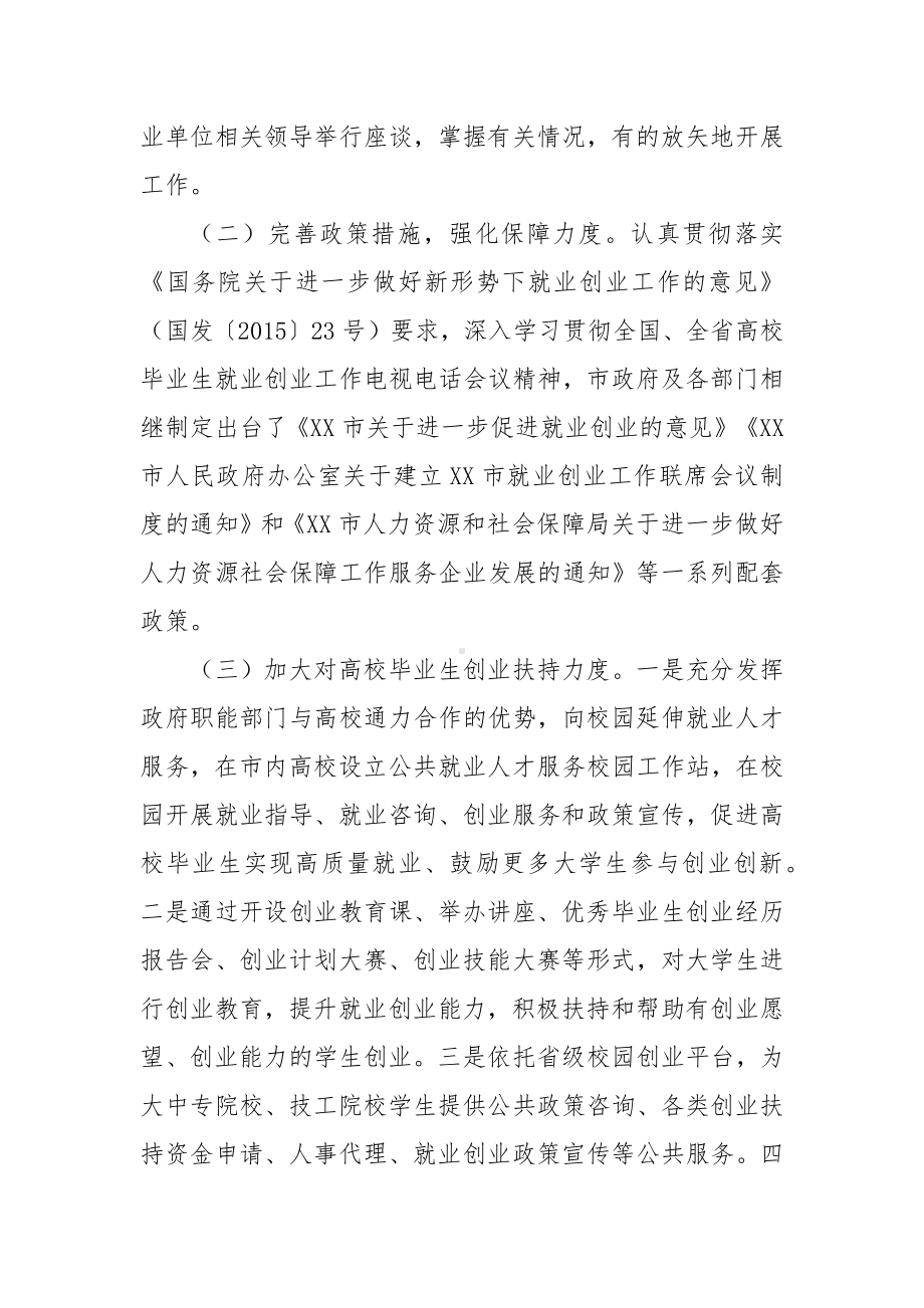 XX市高校毕业生就业创业工作情况汇报材料.docx_第2页