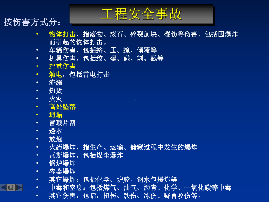 建筑施工管理人员《建设工程安全生产技术》学习培训课件.ppt_第3页