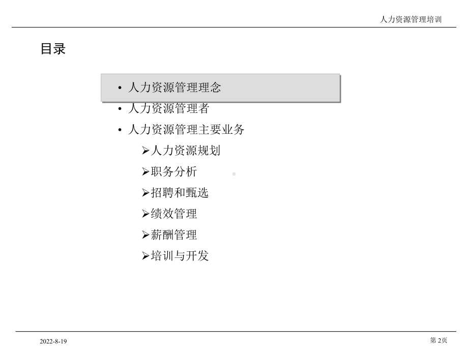 （经典课件）管理咨询及it规划项目人力资源管理培训课件.pptx_第2页