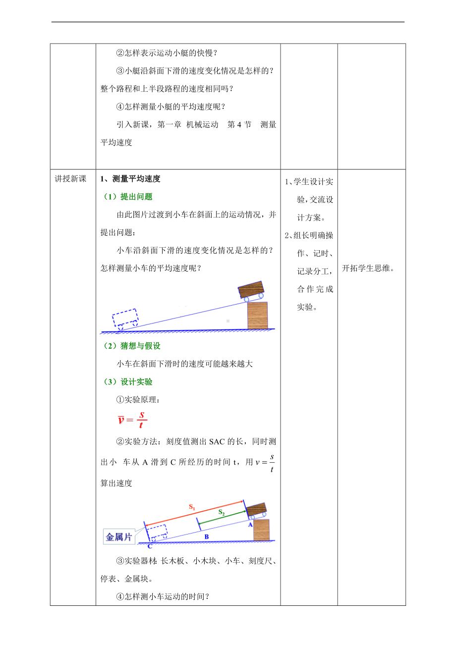 人教版物理八年级上册1.4测量平均速度（教案）.doc_第2页