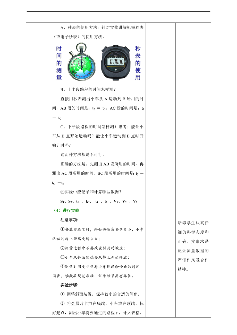 人教版物理八年级上册1.4测量平均速度（教案）.doc_第3页