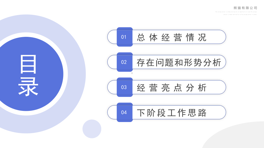 经营分析汇报PPT课件（带内容）.pptx_第2页