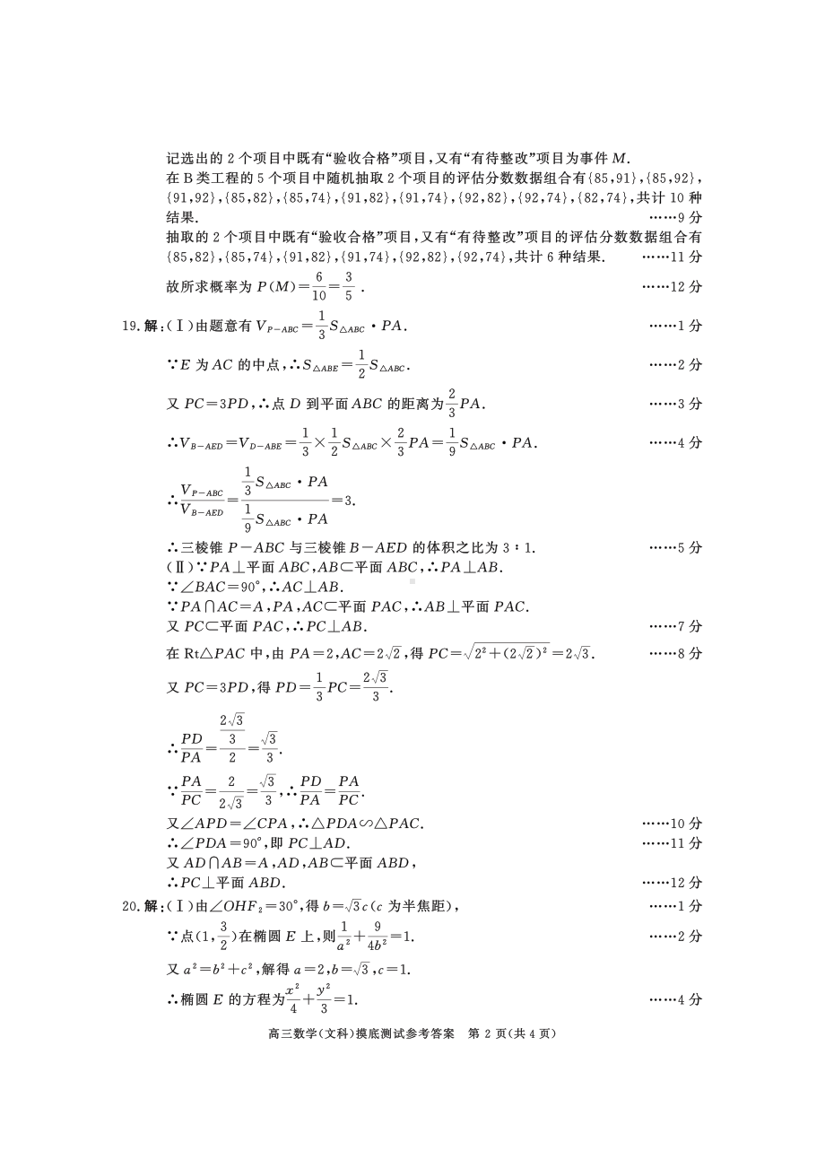 四川省成都市零诊2023届高三文科数学 答案.pdf_第2页