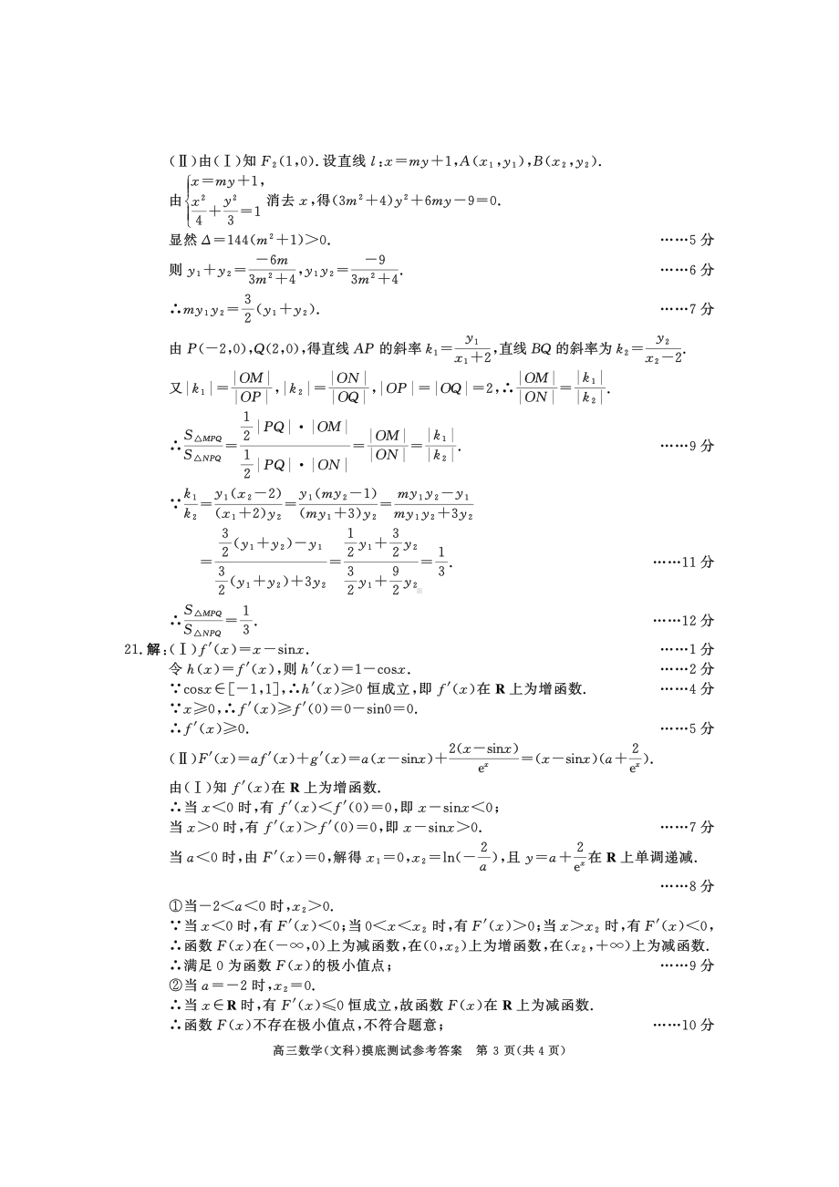 四川省成都市零诊2023届高三文科数学 答案.pdf_第3页