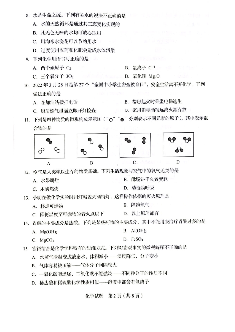 2022年山东省青岛市中考化学真题.pdf_第2页