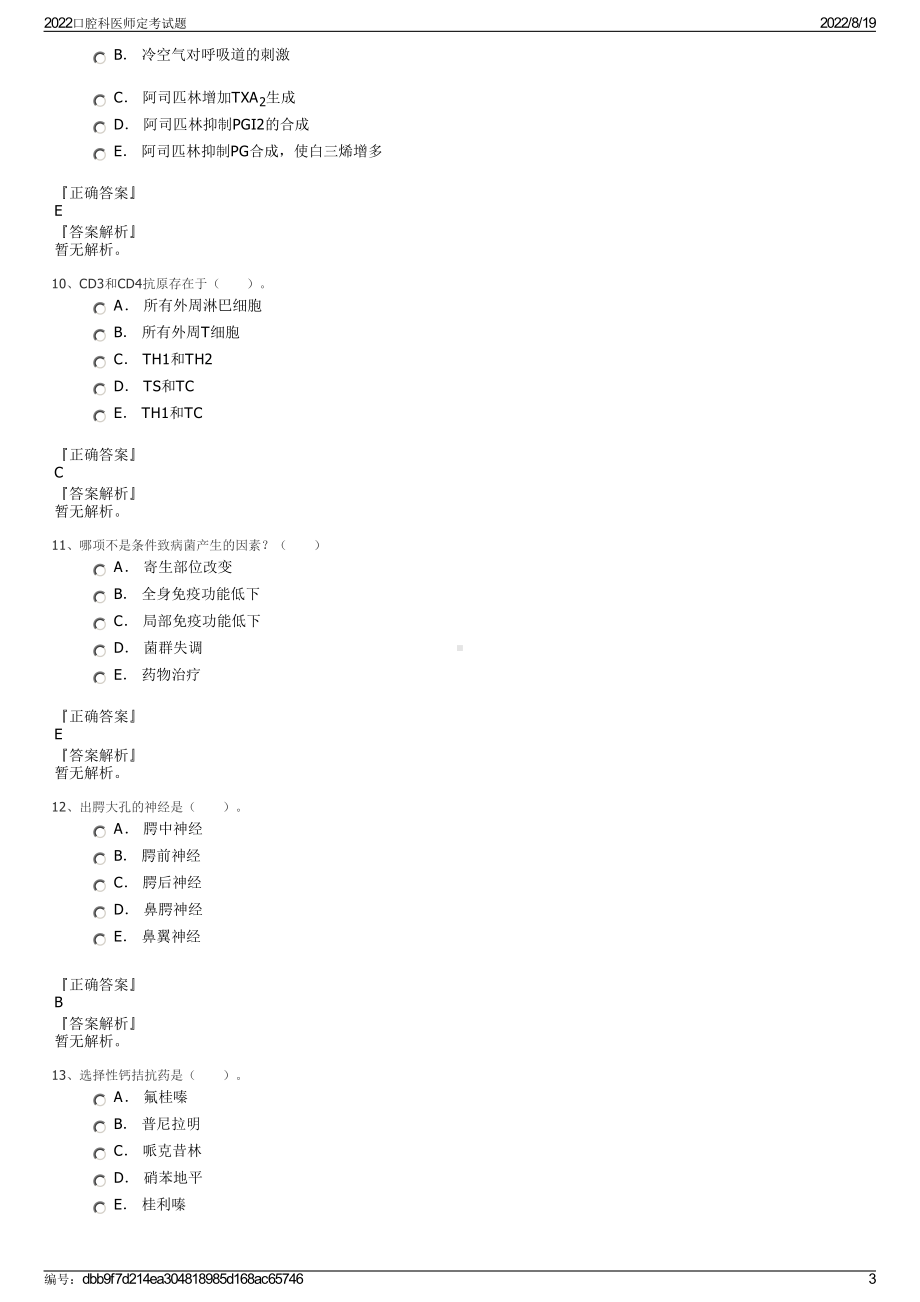 2022口腔科医师定考试题.pdf_第3页