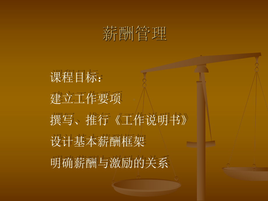 薪酬管理学习课件01.pptx_第2页