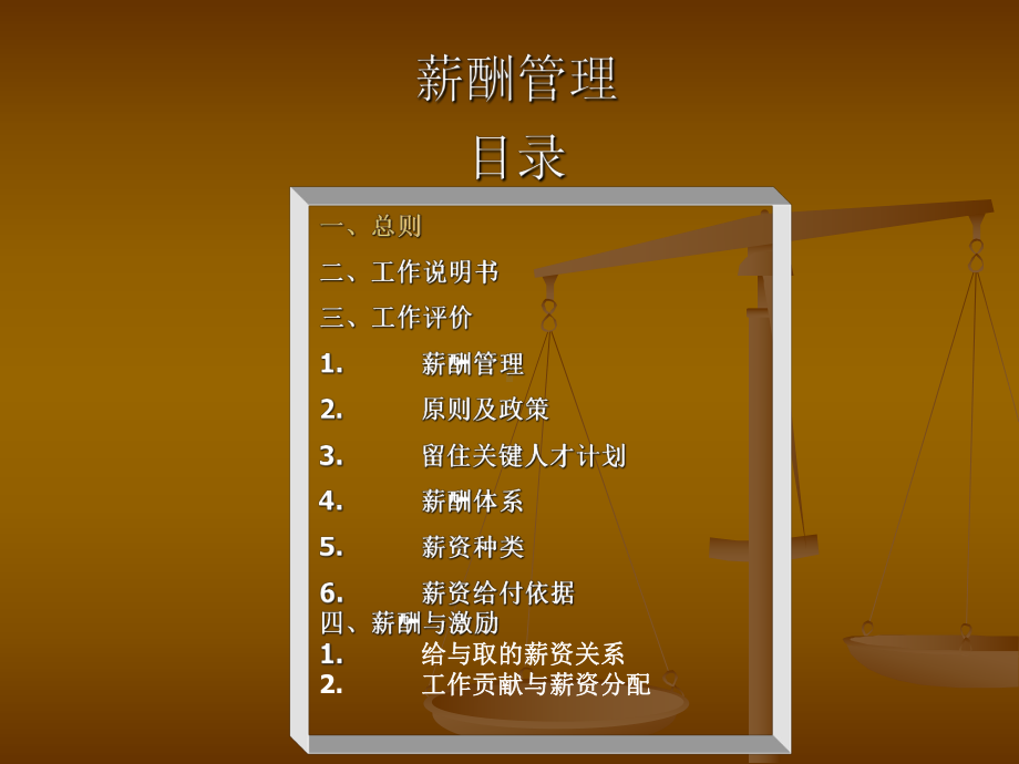 薪酬管理学习课件01.pptx_第3页