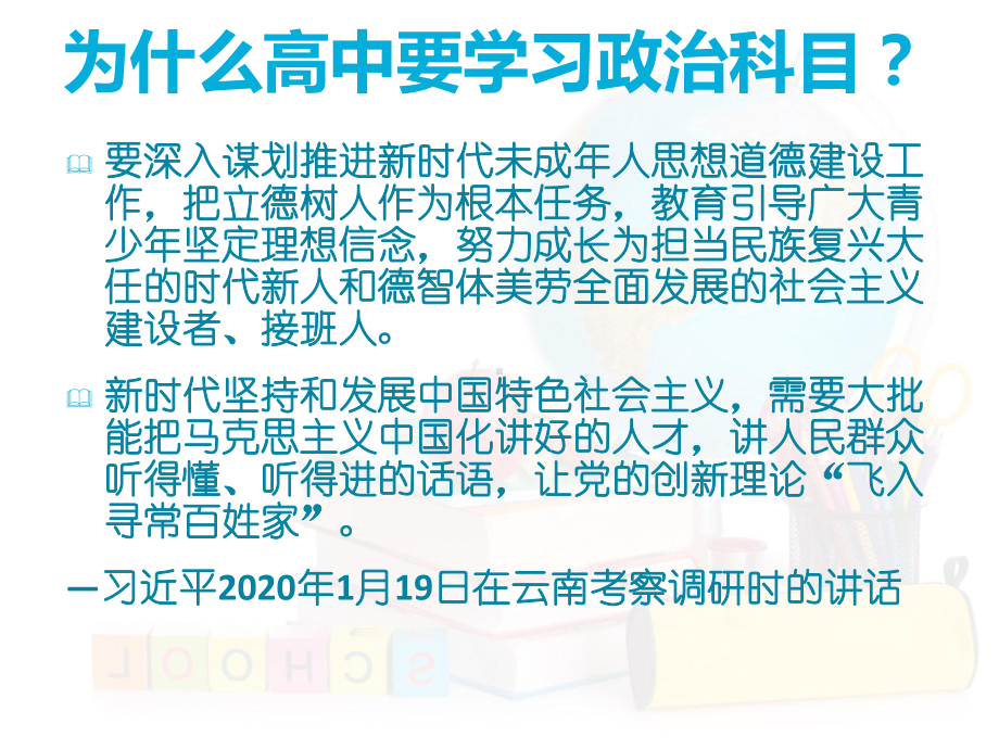 高中政治统编版必修一中国特色社会主义开学第一课(共19张PPT).pptx_第3页