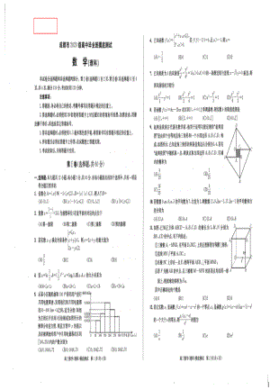 四川省成都市零诊2023届高三理科数学 试题.pdf