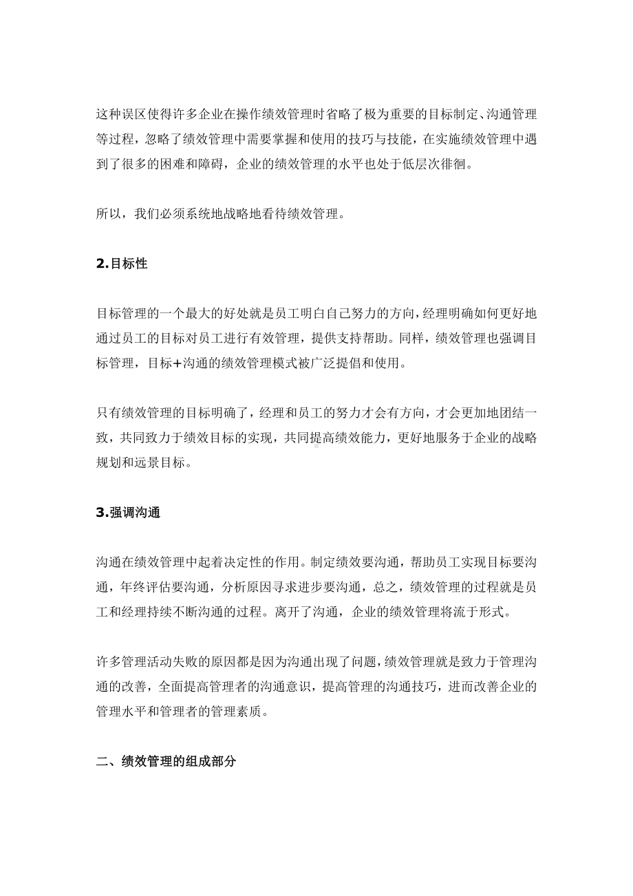 系统理解企业的绩效管理.docx_第2页