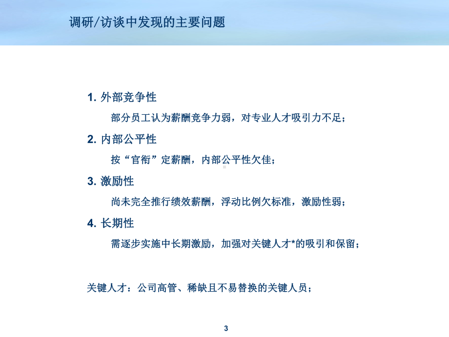 薪酬及绩效管理培训课件.pptx_第3页