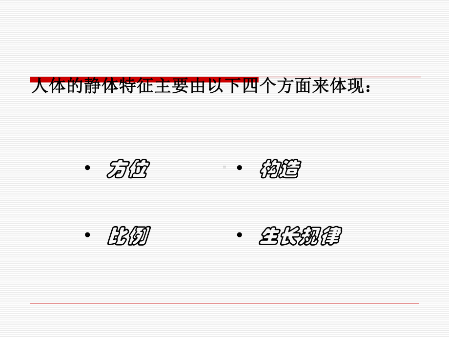 人体静态特征与测量参考培训课件.ppt_第3页