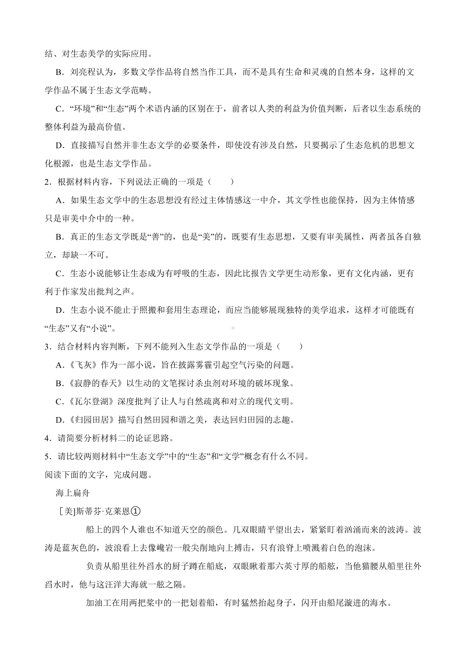 湖南省名校2022届高三下学期语文一模试卷及答案.docx_第3页