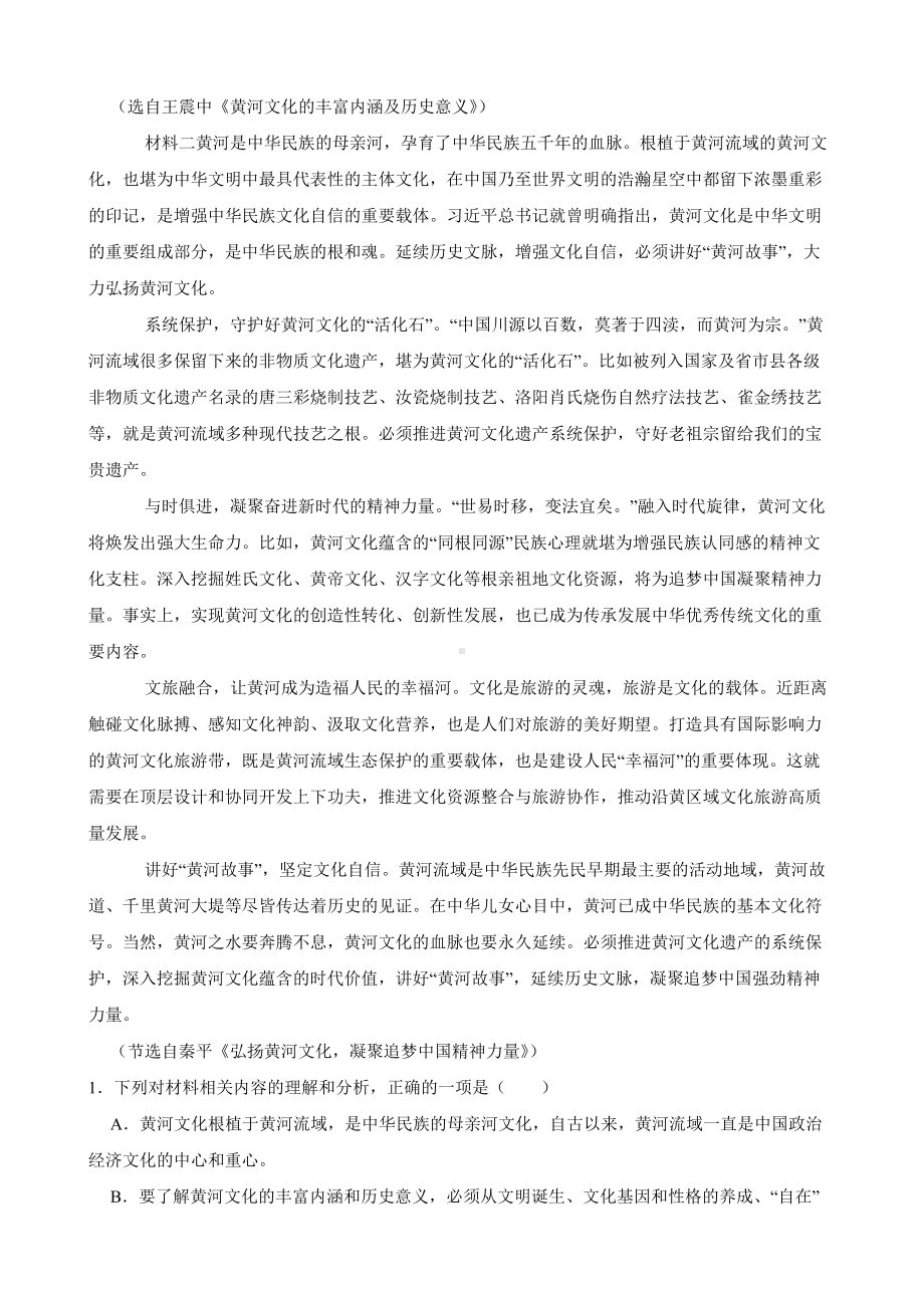 湖南省新高考2022届高三下学期语文第一次联考试卷及答案.docx_第2页