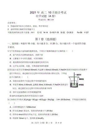 山东省“山东学情”2021-2022学年高二上学期10月联合考试化学试卷（PDF版 含答案）.doc