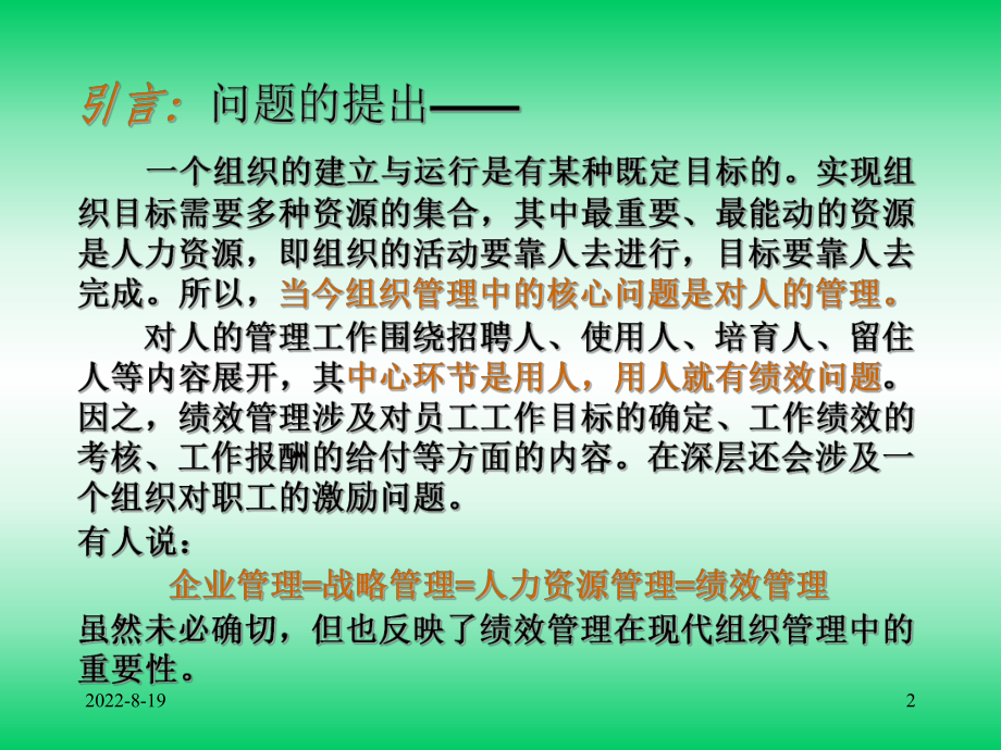 （经典课件）绩效管理与绩效考核经典课件.pptx_第2页