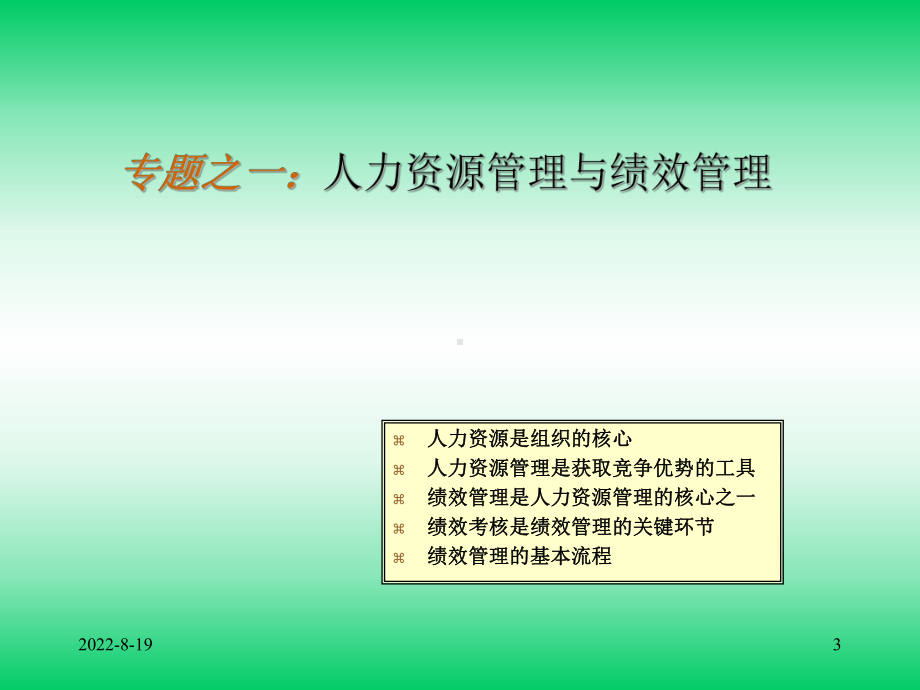 （经典课件）绩效管理与绩效考核经典课件.pptx_第3页